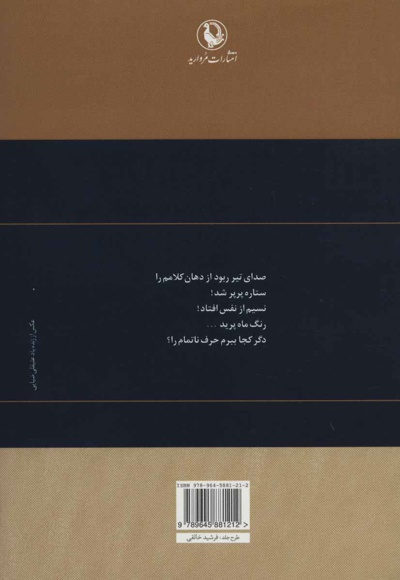 گزینه اشعار فریدون مشیری